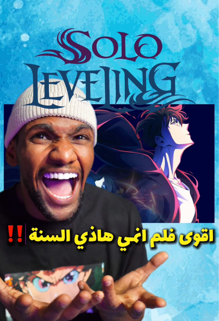 شفت الفلم ولا بعدك ؟ 😍🔥#whattowatch #اتفرج_علي_تيك_توك #sololeveling #anime 