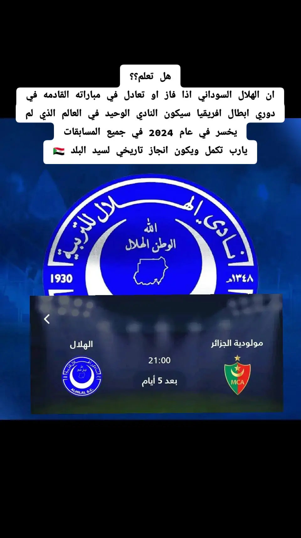 #الهلال_السوداني #مباراة_الهلال #كرة_قدم #الهلال #دوري_ابطال_افريقيا #امم_افريقيا #الكرة_السودانية #منتخب_السودان #الدوري_السوداني_الممتاز 