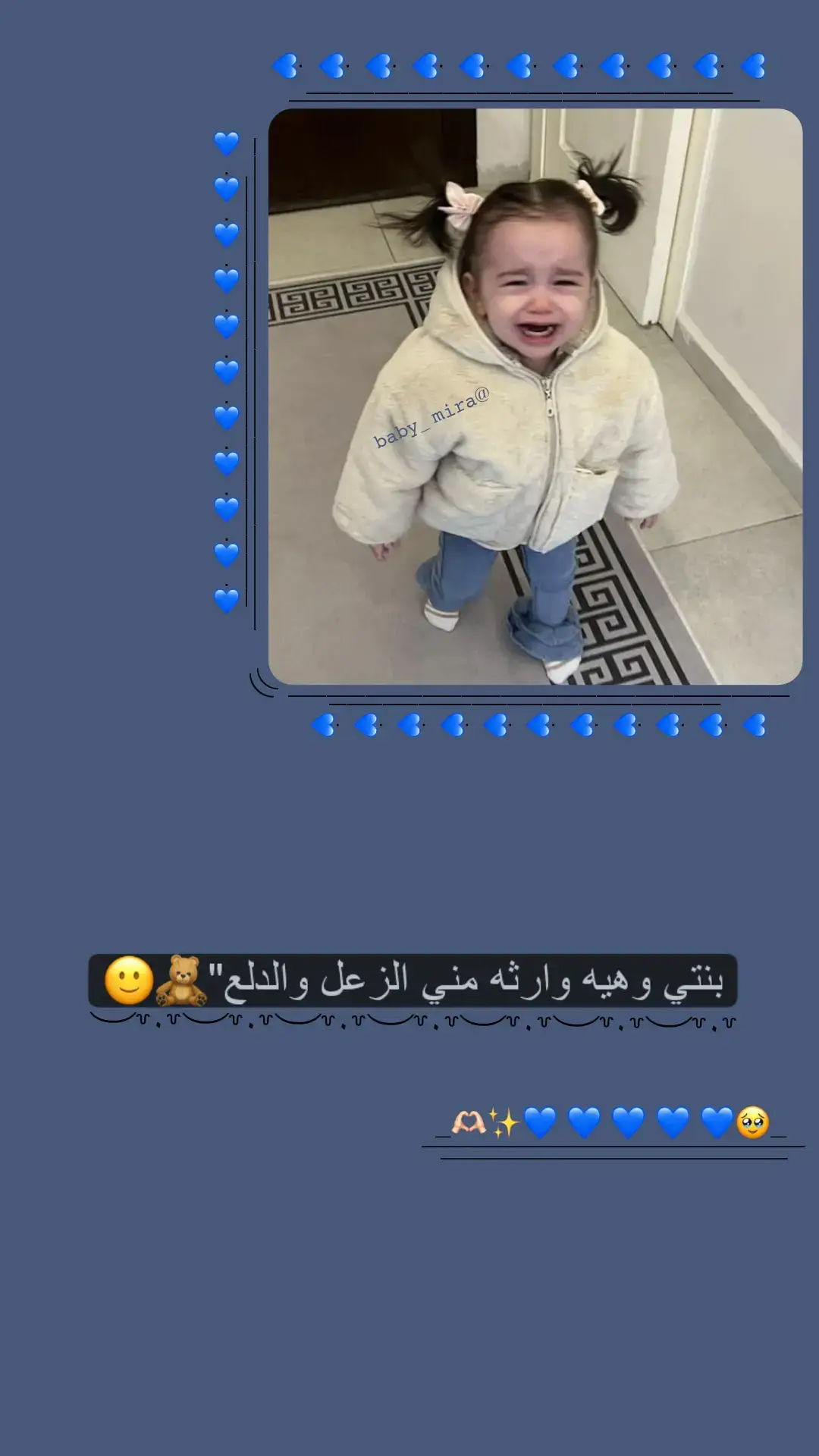 🥹🫶🏻🩵#بيبي_ميرا🧸 #مدللتي🧚🏻‍♀️💕 