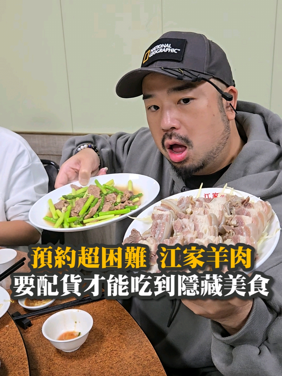 天！要點6500才有頭殼骨肉 但實在太好吃啦！！！！ 📍江家羊肉 桃園市中壢區三芝路112號 要現場去訂下次