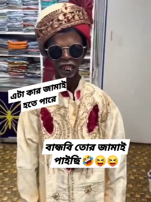 সিঙ্গেল মেয়েদের জন্য সু খবর🤣🤣🤣 #ahmedchowdhury_5 #sylheti_fua #funnyvideos #funny #bdtiktokofficial @For You House ⍟ 