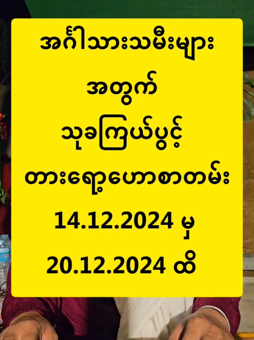 #ဆရာဟိန်းတင့်ဇော် #တားရော့၊ဗေဒ၊လက္ခဏာ #တစ်ပါတ်စာဟောစာတမ်း #ဗေဒင် #အင်္ဂါသားသမီးများအတွက် #အယူတော်မင်္ဂလာခြံ #မှော်ဘီမြို့ 