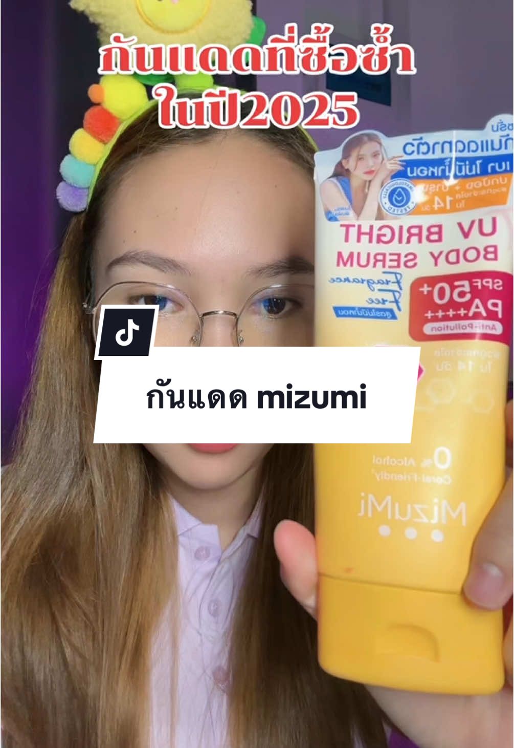 ปีหน้าซ้ำแน่นอน ครีมกันแดดทาผิว Mizumi 💕10/10 #skincareroutine #ครีมกันแดด #ครีมทาผิว #โลชั่น #screen #ใช้ดีบอกต่อ #ถูกและดีมีอยู่จริง 