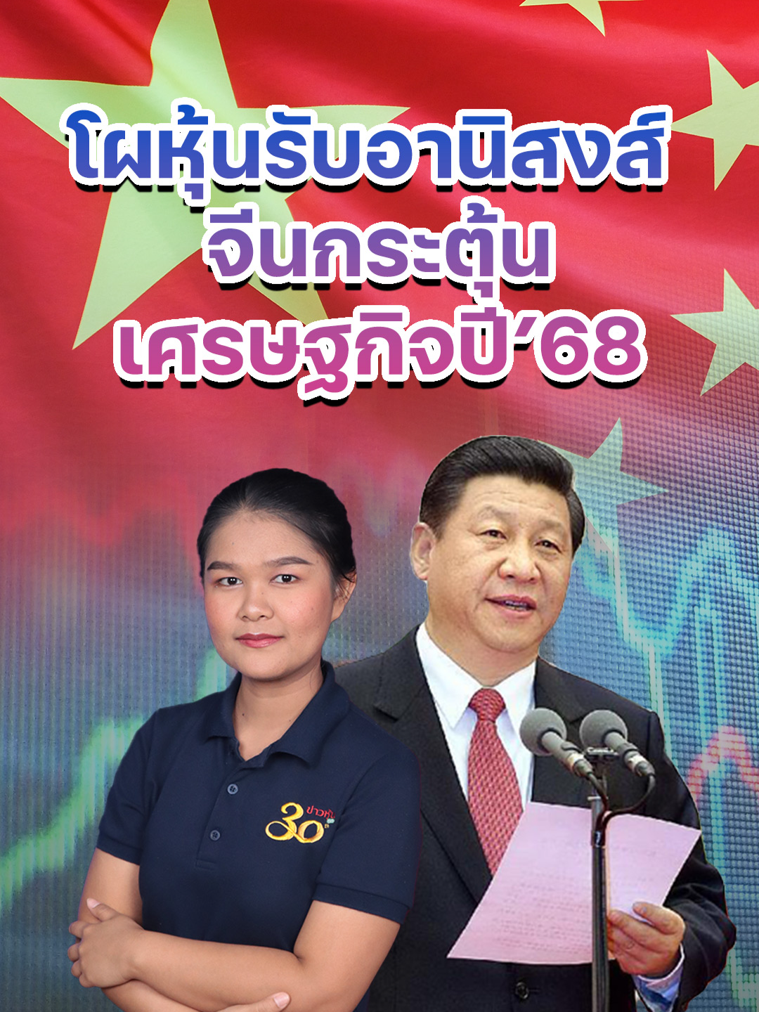 โผหุ้นรับอานิสงส์ จีนกระตุ้นเศรษฐกิจ #เศรษฐกิจจีน #จีนกระตุ้นเศรษฐกิจ #เศรษฐกิจจีนฟื้นตัว #การประชุมCEWC #นโยบายการคลัง #เศรษฐกิจโลก #กลุ่มหุ้นรับอานิสงส์ #ปิโตรเคมี #ยางพารา #หุ้นพลังงาน #โลจิสติกส์ #ส่งออกไปจีน #หุ้นเด่น #หุ้นไทย #ข่าวหุ้น #ข่าวหุ้นธุรกิจออนไลน์ #ข่าวtiktok #kaohoon #kaohoononline