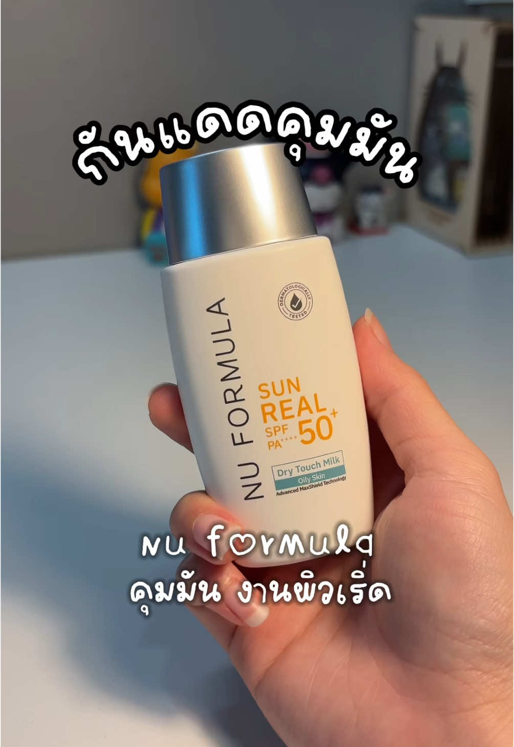 ป้ายยากันแดดคุมมัน nu formula 🌤️ #กันแดด #nuformula #นูฟอร์มูล่า #แนะนํากันแดด #กันแดดคุมมัน #tiktokบิวตี้ #รีวิวบิวตี้ #ป้ายยาสกินแคร์ #สกินแคร์ #รีวิวใช้ดีบอกต่อ #ของดีบอกต่อ 