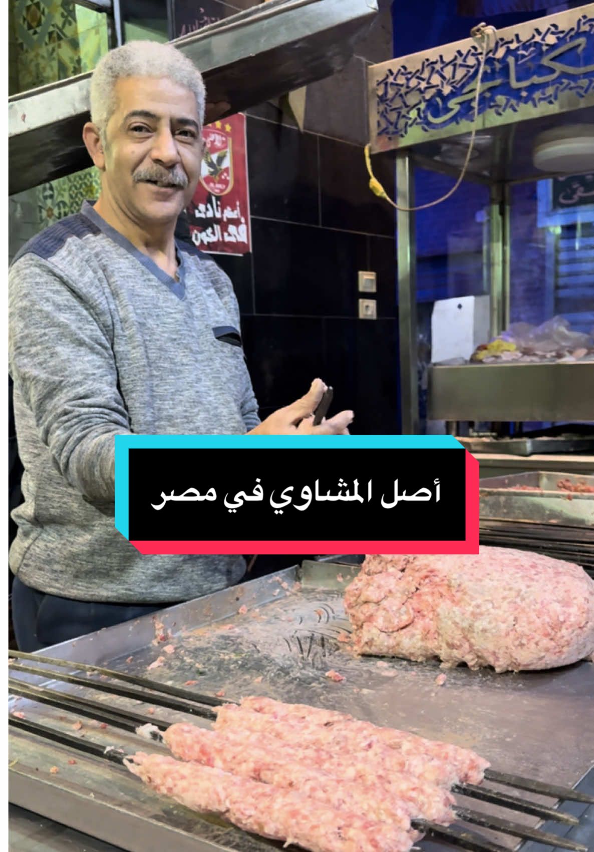 اصل المشاوي في مصر ( كبابجي الرفاعي)          #egyptian_tik_tok #explore #viral_video #cairo #cairofood #cairo_egypt #foodies #egypt_food #cairofoodie #اكل_مصري #اكل #مشاوي  