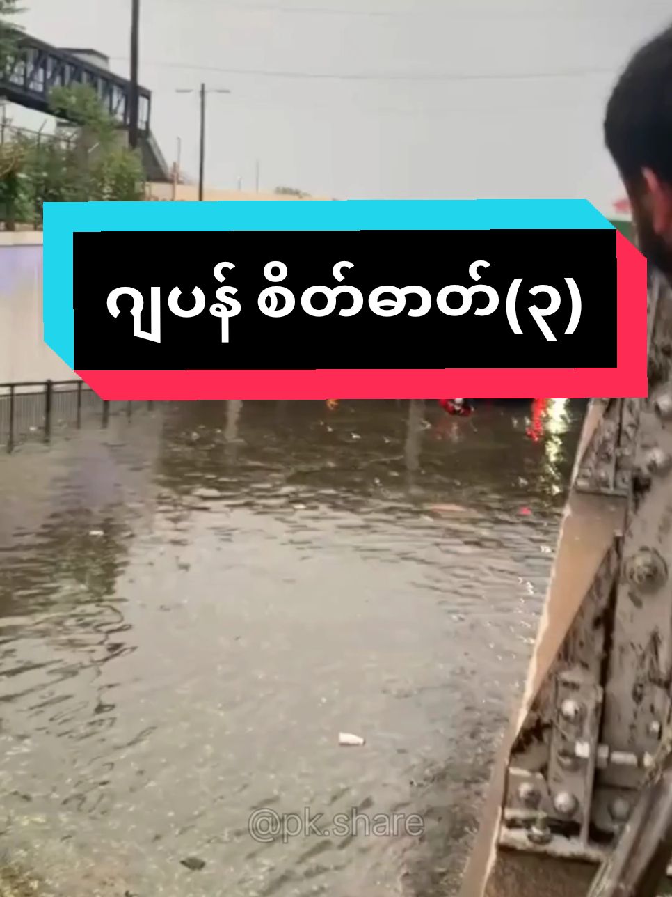 ဆရာမ ခင်ခင်ထူးပြောပြတဲ့ ဂျပန်လူမျိုးတွေရဲ့ လေးစားဖွယ်ကောင်းသော စိတ်နေစိတ်ထား #စာတို #စာအုပ်စာပေလူ့မိတ်ဆွေ #စာပေဟောပြောပွဲ #ဗဟုသုတအဖြစ်တင်ပေးတာပါနော် #ခင်ခင်ထူး #ခင်ခင်ထူးစာအုပ် #fyp #fypage #fypviralシ #viral 