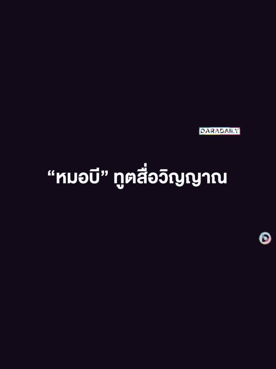 มันไม่ใช่อุบัติเหตุ? #รื้อคดีแตงโม #อาจารย์ปานเทพ #คดีดัง #ทนายตั้ม #ทนายอัจฉริยะ #แฉ #ดราม่า #ดราม่าวันนี้ #แตงโมนิดา 