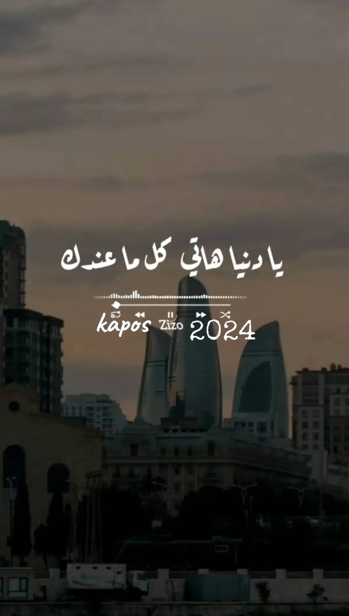 #جديد #هاتي_يادنيا_معندك #2024 #💔  #النسخه_الاصليه #كابوس_مصر🤍👑 #جديد  #ترندات #حالات_واتس #2024 #حزينهシ🥺💙،،  #الشعب_الصيني_ماله_حل😂😂 #kapo437  #ترندات_تيك_توك #2024 #كابوس_مصر🤍👑 