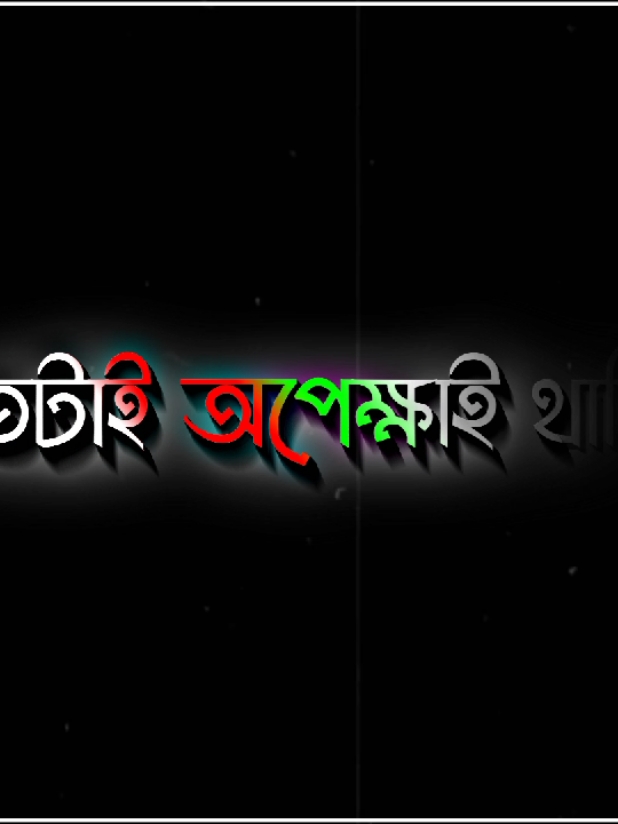 আমি তোমার সাথে কথা বলার জন্য অনেক অপেক্ষা করি 😌🥺#foryou #foryoupage #viralvideo #md_ripon__10 #unfrezzmyaccount 