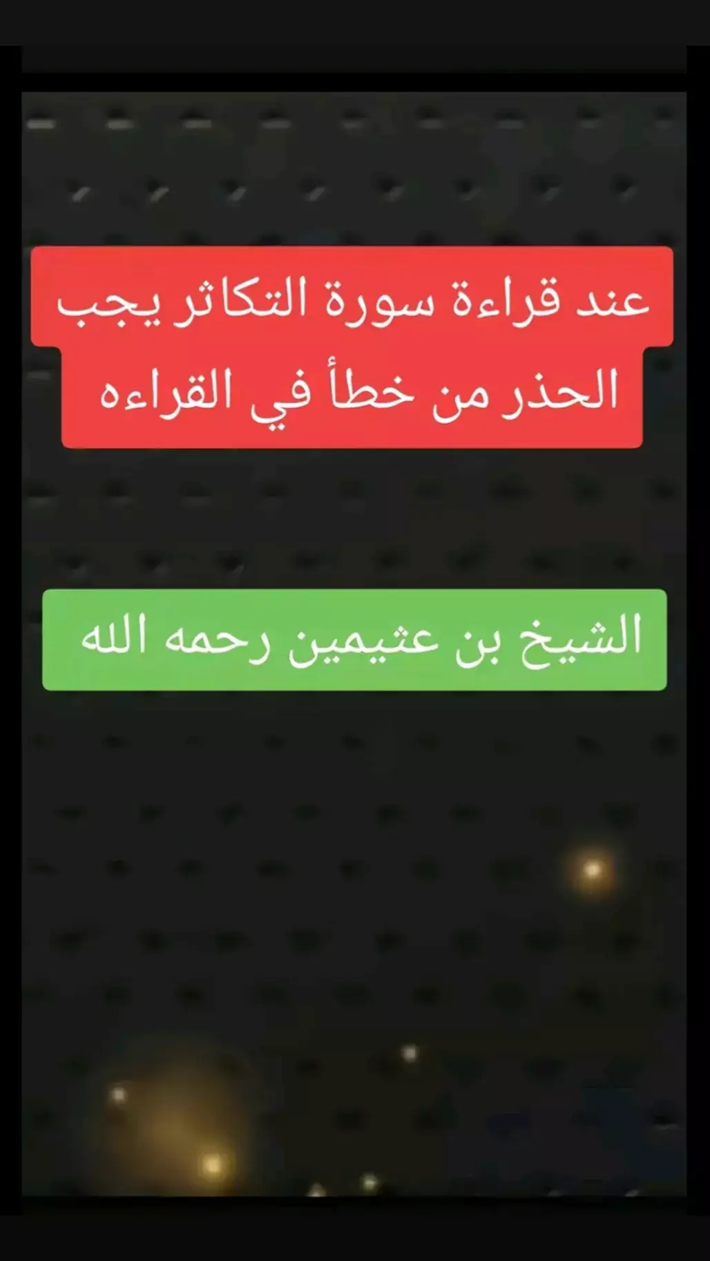 #صالح_العثيمين #علماء_المسلمين#موعظه_دينية_مؤثرة#لا_اله_الا_الله#ترند_تيك_توك#السعودية#لا_اله_الا_الله #التوحيد_حق_اللّٰه_على_العبيد #الدعوة_الي_الله_والطريق_الي_الجنة #التوحيد_حق_اللّٰه_على_العبيد#الدعوة_الي_الله_والطريق_الي_الجنة 