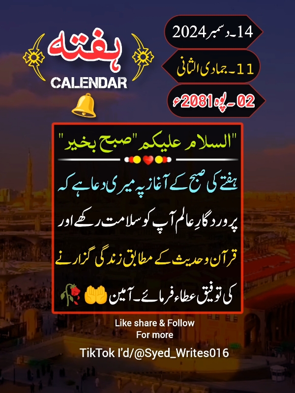 14-Dec-2024) SATURDAY MORNING 🌄 STATUS 💫 NOTIFICATION 🔔 REMINDER 🕋📿#deartiktokteamdontunderviewmyvideos #status #viral #100klikes #1billionauidition #standwithkashmir #buhran_tv #islamic_video #syedwrites016 #tiktokpakistan 