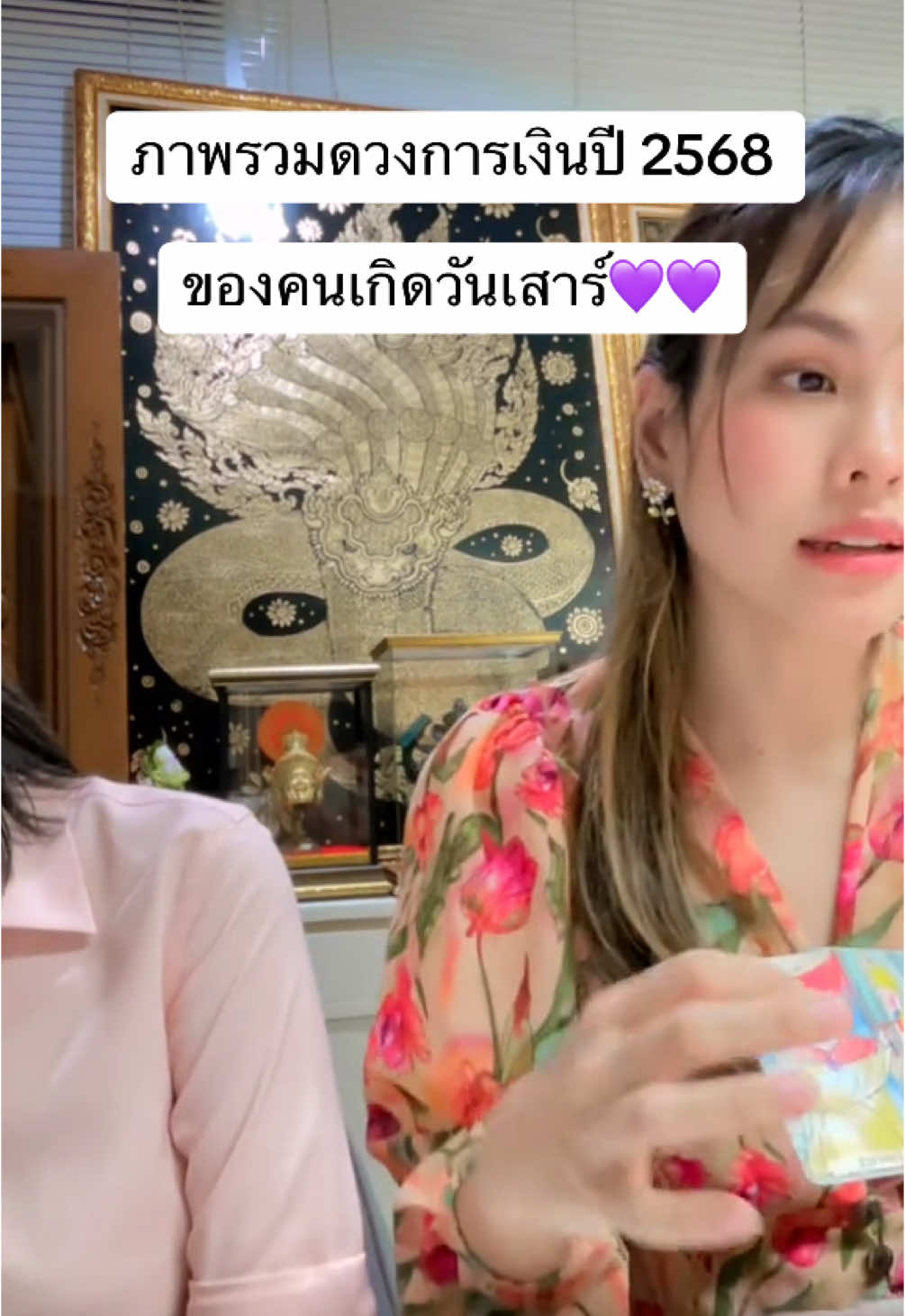 ภาพรวมดวงการเงินปี 2568 ของคนเกิดวันเสาร์ 💜💜 #touchchaya63 #แม่หมอทัดชา #ปีใหม่ #ดูดวงฟรี #แชร์เป็นค่าครู 