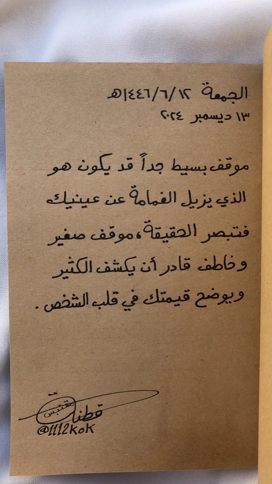 #ترند #يوميات_قطنة #اكسبلور #قطنة #fyp #foryou #الشعب_الصيني_ماله_حل😂😂 #explore #تصويري #خطي #اقتباسات #foryoupage #مقتبس #اقتباس 