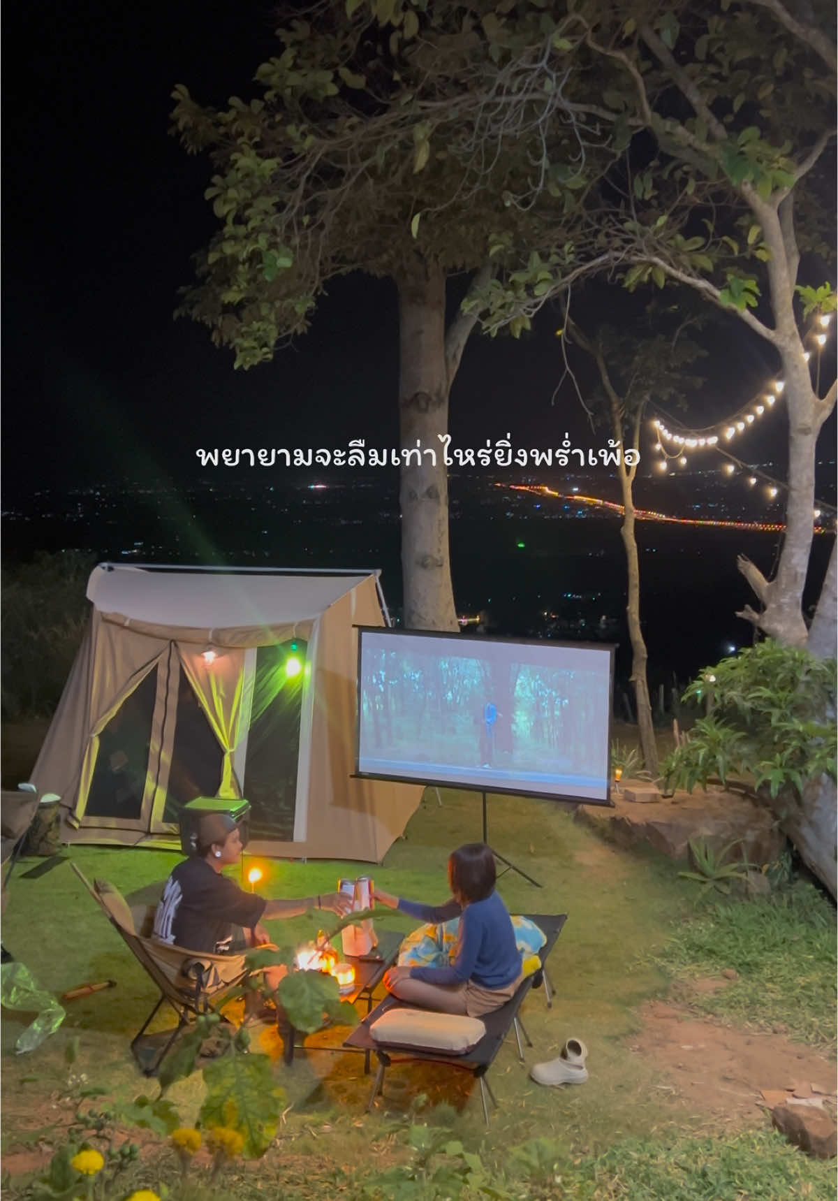 ⛺️✨🍻 #ธรรมชาติบำบัด #ใช้ชีวิตกับธรรมชาติ #สตอรี่การเดินทาง #สตอรี่ความรู้สึก #บันทึกการเดินทาง #tiktokพาเที่ยว #tiktokกินเที่ยว #localserviceชิงมง #แคมป์ปิ้ง 