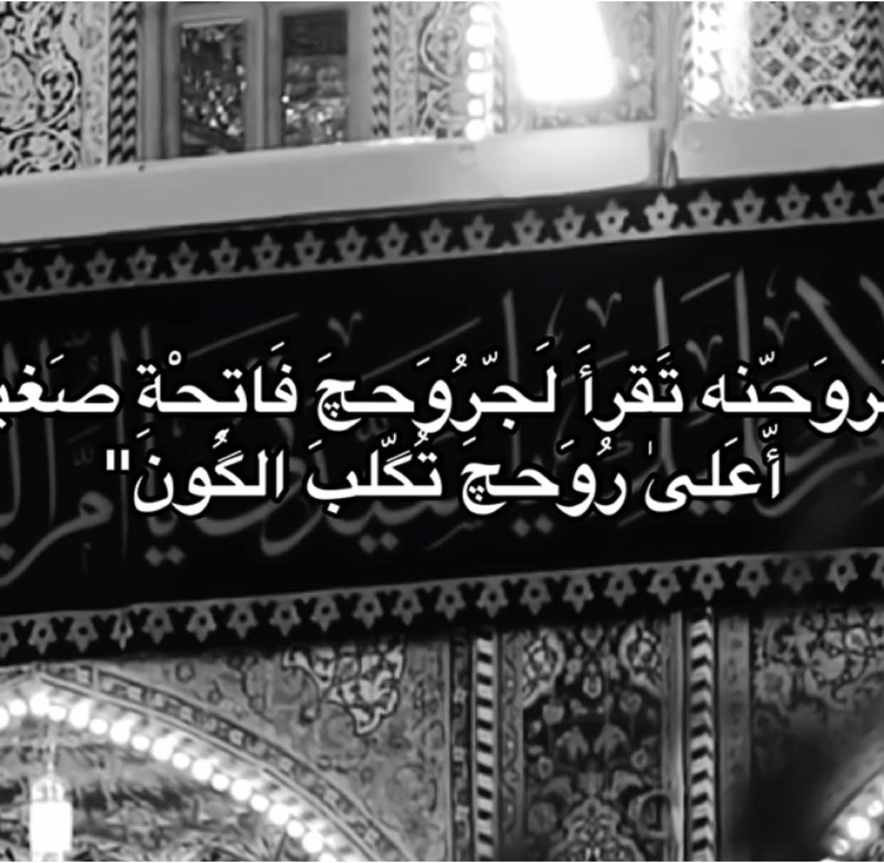 عَظم الله أَجوركُم بأَستشهاد أُم البَنين عَليها السَلام. . . . #اكسبلور #استشهاد_ام_البنين_١٣_جمادى_الثاني  #ام_البنين_عليها_السلام #fyp #foryoupage #foryou #explore 