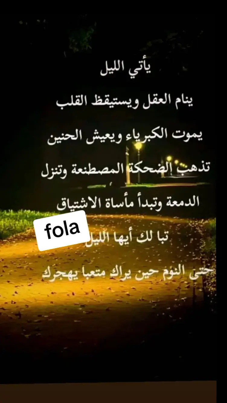 #fola #أم_كلثوم_رواق_طرب🎼 #اكسبلورررررررررررررررررررر #foryoupage_tik_tok #foryoupageofficiall #fypシ #اكسبلورررررررررررررررررررر #مشاهير_تيك_توك_مشاهير_العرب #تحياتي_لجميع_المشاهدين_والمتابعين 