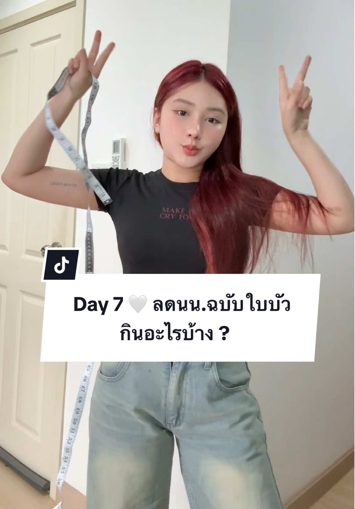 Day 7 ลดน้ำหนักกินอะไรบ้าง ? 🤍🫶🏻 ช่วงนี้ไม่ค่อยได้ลงนะงับ ร่างกายบัวผิดปกติมากๆแง แต่จะพยายามมาอัพเดทน้า