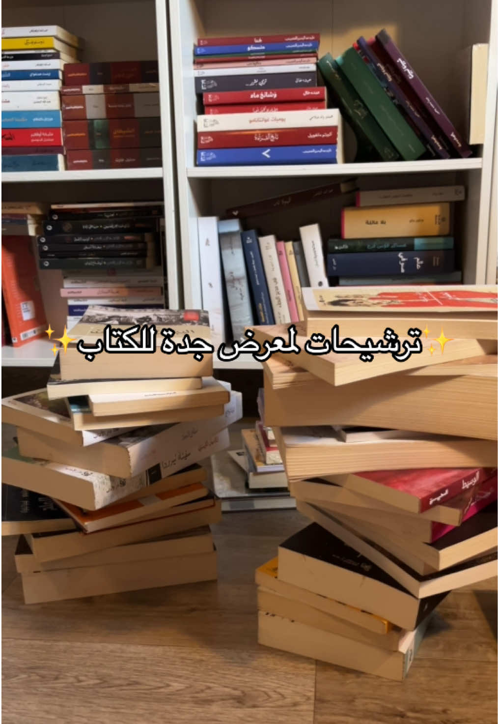 ترشيحات منوعة لمعرض جدة للكتاب..  #fyp #fy #fypage #fypシ゚ #السعودية #جدة #كتب #هيئة_الأدب_والنشر_والترجمة #books #BookTok #روايات #معرض_الكتاب #jeddah  @أدب @المحروسة @alkarma_books @Dar Alkhan @منشورات حياة @دار أثر Dar Athar @دار أثر للنشر @Takweenkw 