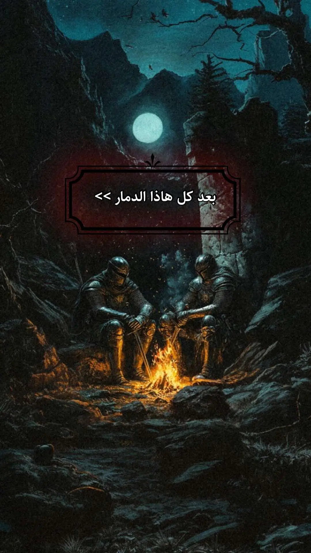 #عباراتكم_الفخمه📿📌 #قتباسات_حزينة🖤🥀 #عبارات_حزينه #شعراء_وذواقين_الشعر_الشعبي  #حزن_غياب_وجع_فراق_دموع_خذلان_صدمة #عبارات_جميلة_وقويه😉🖤 #خواطر 