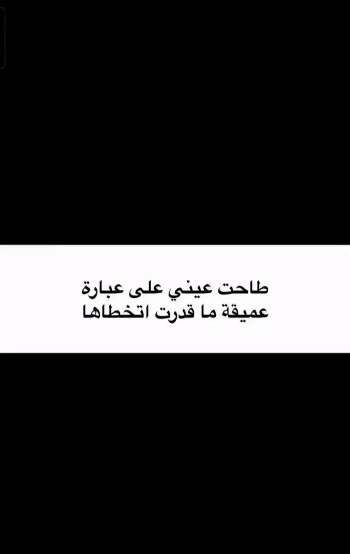 مابغيتك من فراغ . ولا تمنيتك عبثث. . . . . #شعر #4u #fyp #اقتباسات #شعر_وقصائد