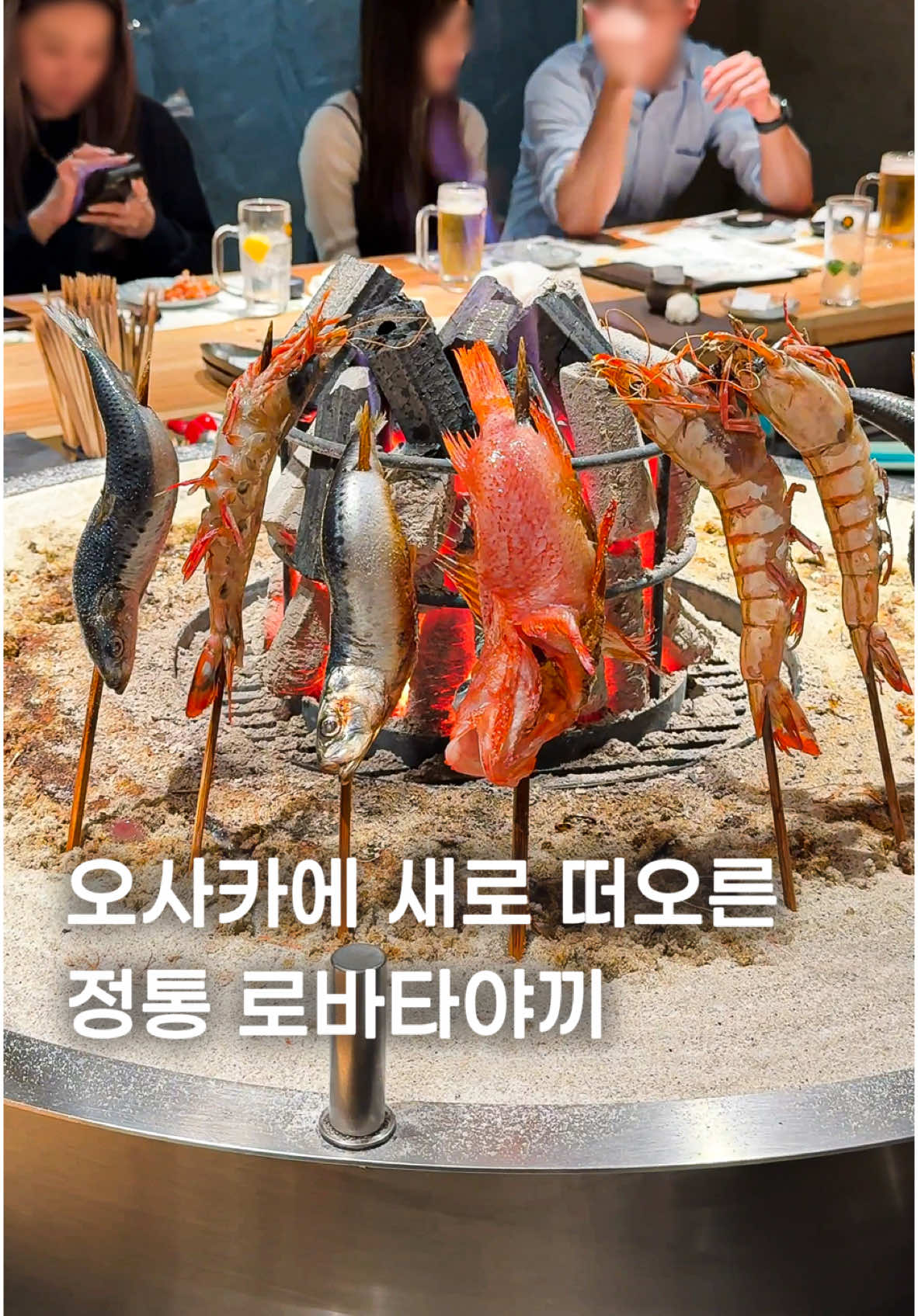 오사카에서 새롭게 떠오르는 인기 이자카야를 소개합니다. 소금을 뿌리는 독특한 퍼포먼스로 유명한 이곳은 매장 중앙에 자리한 일본 전통 화덕, 로바타에서 정어리와 새우 같은 신선한 해산물을 주문 즉시 구워 제공합니다. 또한 스시도 합리적인 가격에 내어주는데요. 연어알, 참치 뱃살, 붕장어, 관자를  2피스에 280엔으로 가성비가 뛰어난 편입니다. 대표 메뉴는 명란을 올린 정어리로 껍질은 바삭하게 속은 촉촉하게 구워내고요. 홍살치(킨키)와 같은 고급 어종도 시가로 판매해요. 현지의 독특한 분위기를 만끽하기 좋은 곳으로 오사카 여행에 참고해주세요!  [스시 로바타 키타로 스시]  - 위치: Osaka, Chuo Ward, Nanbasennichimae, 14−18 道具屋筋横丁 内 - 영업: 월 휴무, 평일 17:00 - 01:00, 주말 16:00 - 24:00 - 예약: Tabelog - 메뉴: 홍살치(킨키) 소금구이 (6,700엔), 특대 새우 (1,700엔), 명란 정어리 구이 (1,150엔) #오사카 #osakafood #osakagourmet #오사카맛집 