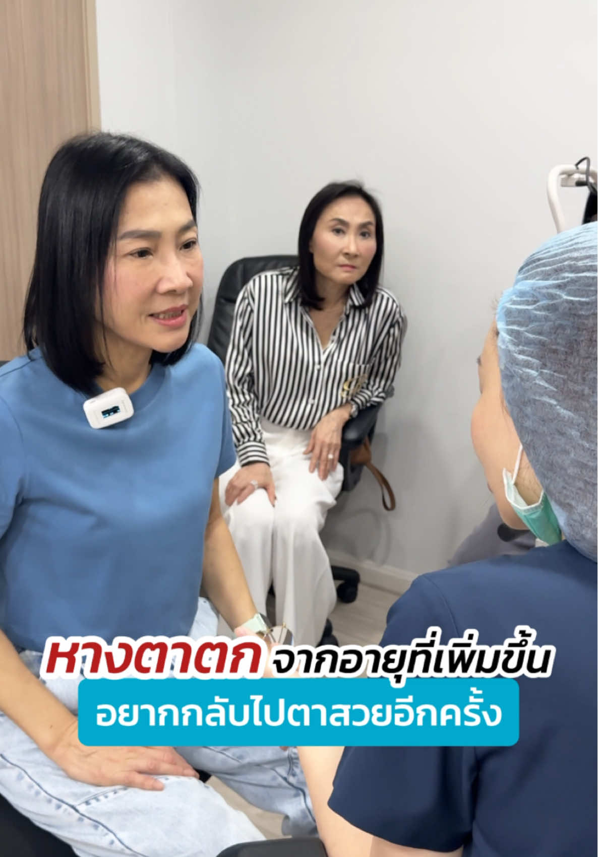 #หางตาตก จากอายุที่เพิ่มขึ้น ‼  🧐 อยากจะกลับไปตาสวยเหมือนตอนสาวๆ แก้ด้วย #subbrowlift #ซ่อนแผลใต้คิ้ว #ซ่อนไหมไร้รอยเข็ม  #หมอสกาย #หมอตา #ทำตาสองชั้น #จักษุแพทย์ #skyclinic #ศัลยกรรมตา #รีวิวตาสองชั้น #หนังตาตก #สกายคลินิก #ผู้สูงอายุ