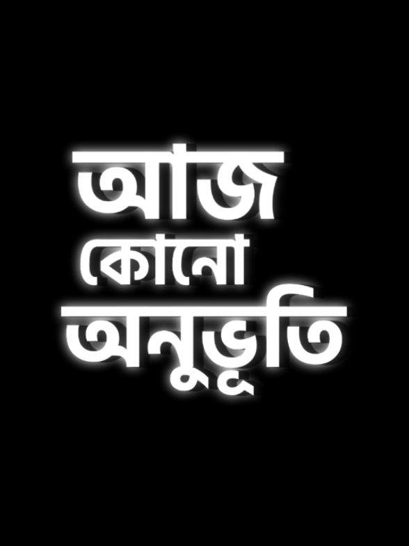 মানুষ ক্ষনিকের জন্য আসে আর মায়া বাড়িয়ে দূরে চলে যায় 😊💔 #foryou #fyp #song #foryoupage #blackscreen #lyrics #fypシ゚viral #fypage #fypage #fyppppppppppppppppppp #fyppppppppppppppppppp #fyppppppppppppppppppp #fyppppppppppppppppppp @TikTok @TikTok Bangladesh 