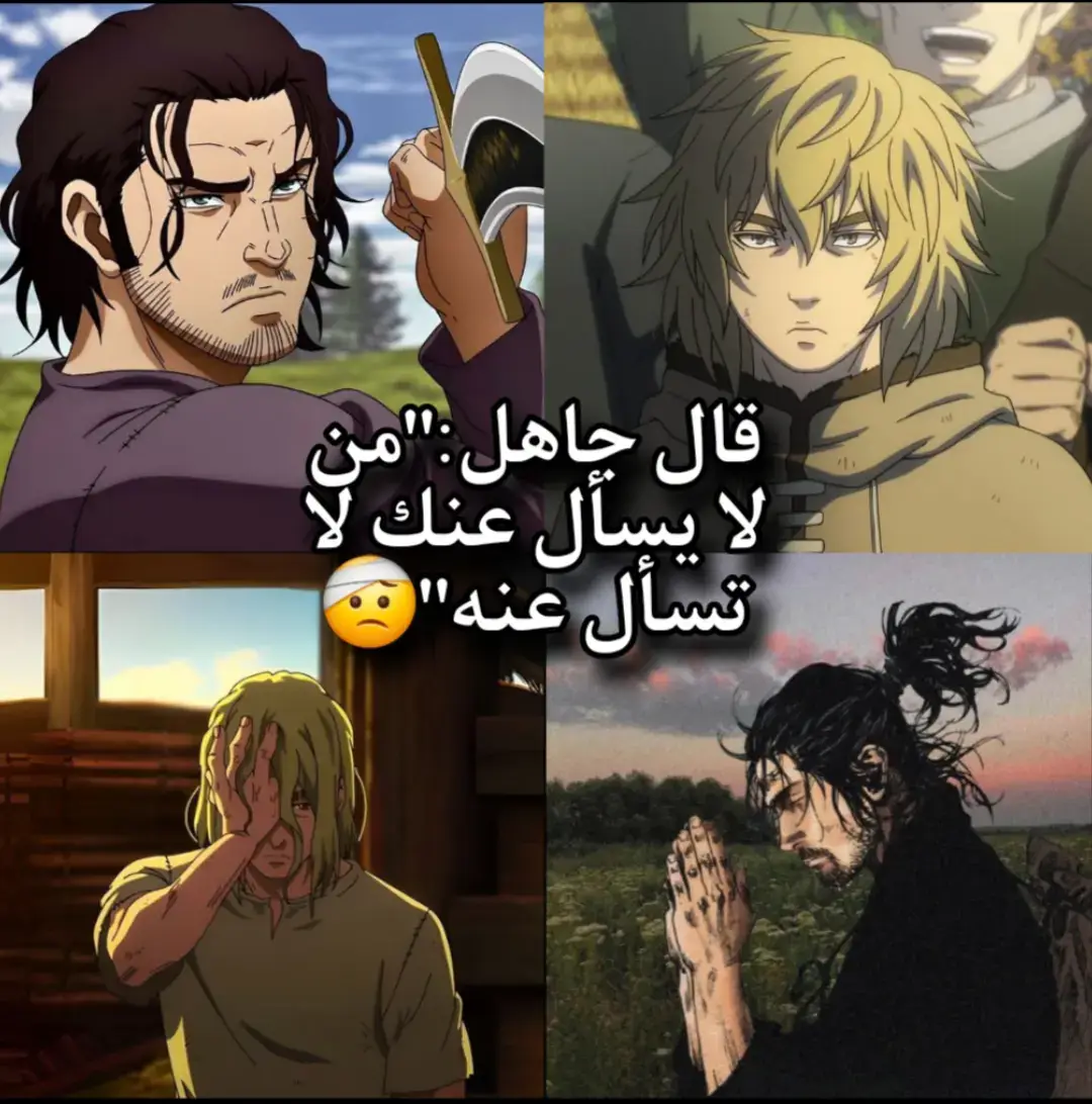 #animeedit #vinlandsaga #voice #AttackOnTitan #itachi #narutoshippuden #fyp #otchiha #madara #فينلاند_ساغا #محمد_رسول_الله #obito #ناروتو #narutouzumaki 