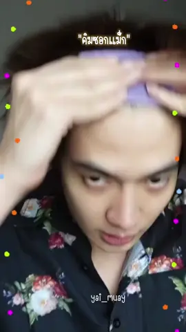 ไม่เหมือนตรงไหนเอาปากกามาวง ...เนาะ คิมซอกแม็ก ชอบทำผมมากเซ็ตไปร้อนมือไป อินเนอร์เขียนตาก็ฮา 😂😂 #แม็กกี้อันเดอร์สกออาร์พี #maxky_rp #Maxkybas #แม็กกี้บาส #โจฮันนอร์ธ #JohanNorth #FoureverYouProject #เพราะรักนำทาง 