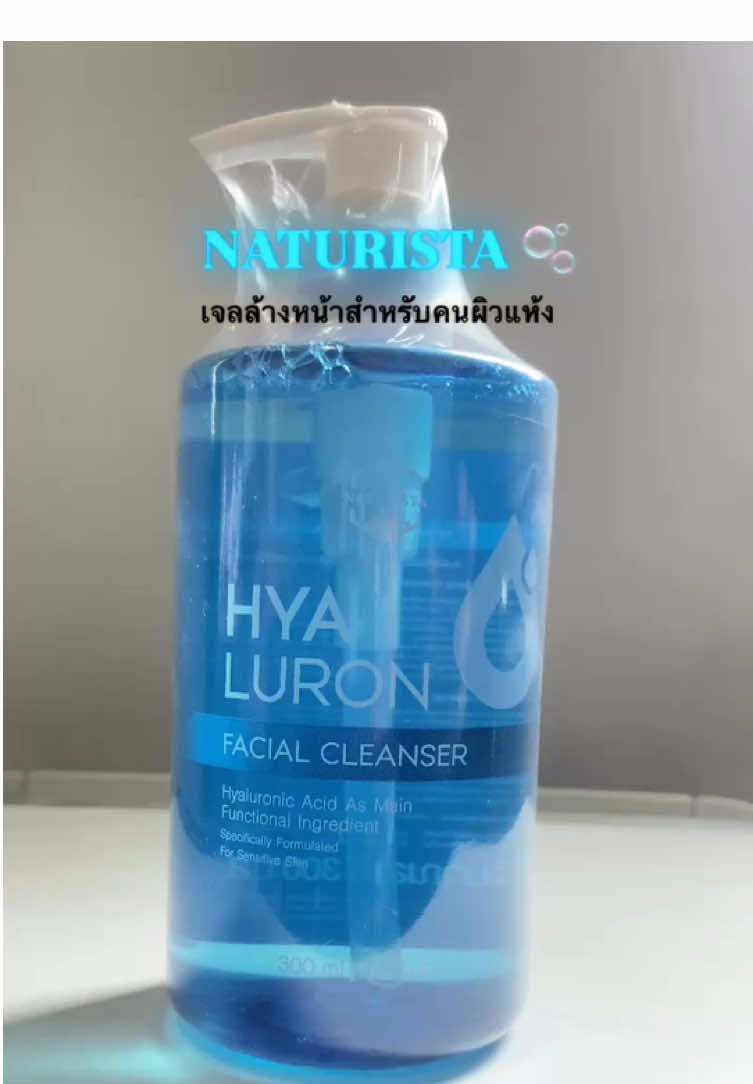 เจลล้างหน้า Hyaluron สำหรับคนผิวแห้ง #naturista #เจลล้างหน้า #หน้าแห้ง #ผิวแห้ง #tiktokป้ายยา #ดูแลตัวเอง #รีวิวบิวตี้ #happynewyear2025 