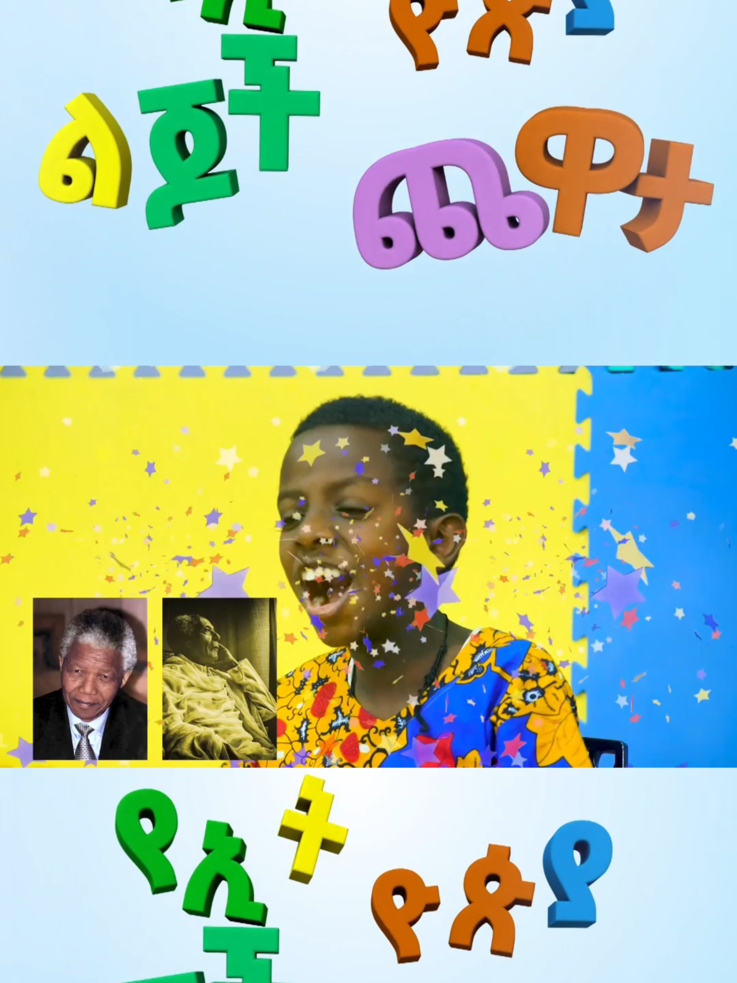 የኢትዮጵያ ልጆች ጨዋታ 1#yethiopialijoch #kidstiktok #ethiopian_tik_tok #yeljochmezemor #wendemeyakob #africantiktok #viral_video #song #fyppppppppppppppppppppppp #foryoupage❤️❤️ #for #fyy #africa