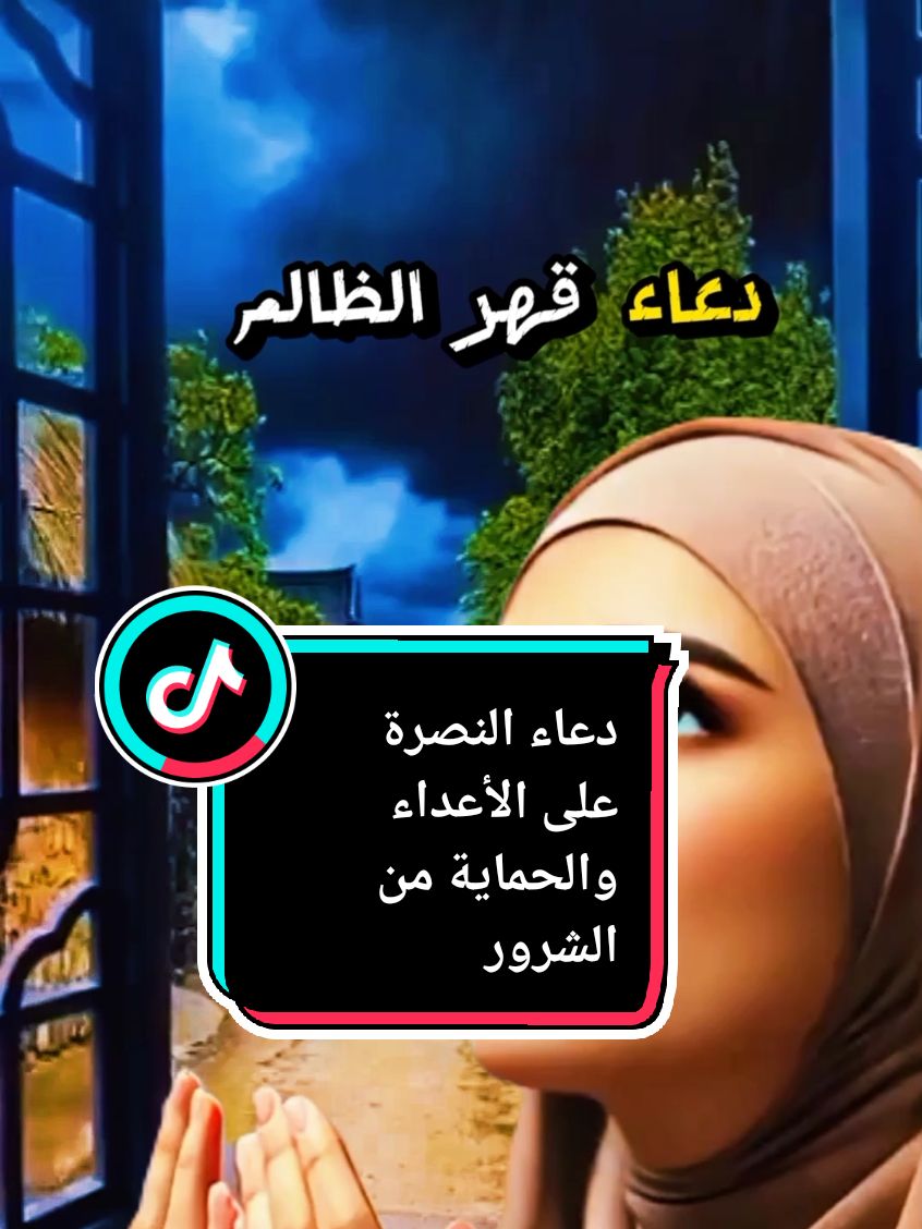 دعاء الاستعاذة من الأذى والظلم والحسد#دعاء_يريح_القلوب_ويطمئن_النفوس #دعاء #دعاء_يريح_القلوب #دعاء_جميل #دعاء_عظيم #يارب #يارب🤲 #يارب❤️ #