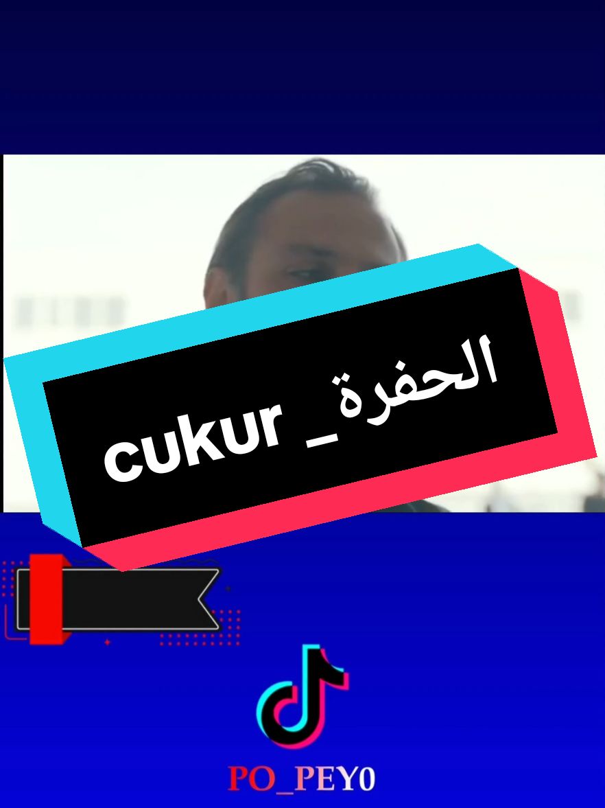 #cukur #الحفرة #yamach #تصميمي🎬 #po_pey0 #fpyシ #foryou #fouryoupage 