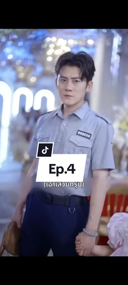 #รปภแต่งกับCEOสาว #ซีรี่ย์จีนสั้น #ep4 