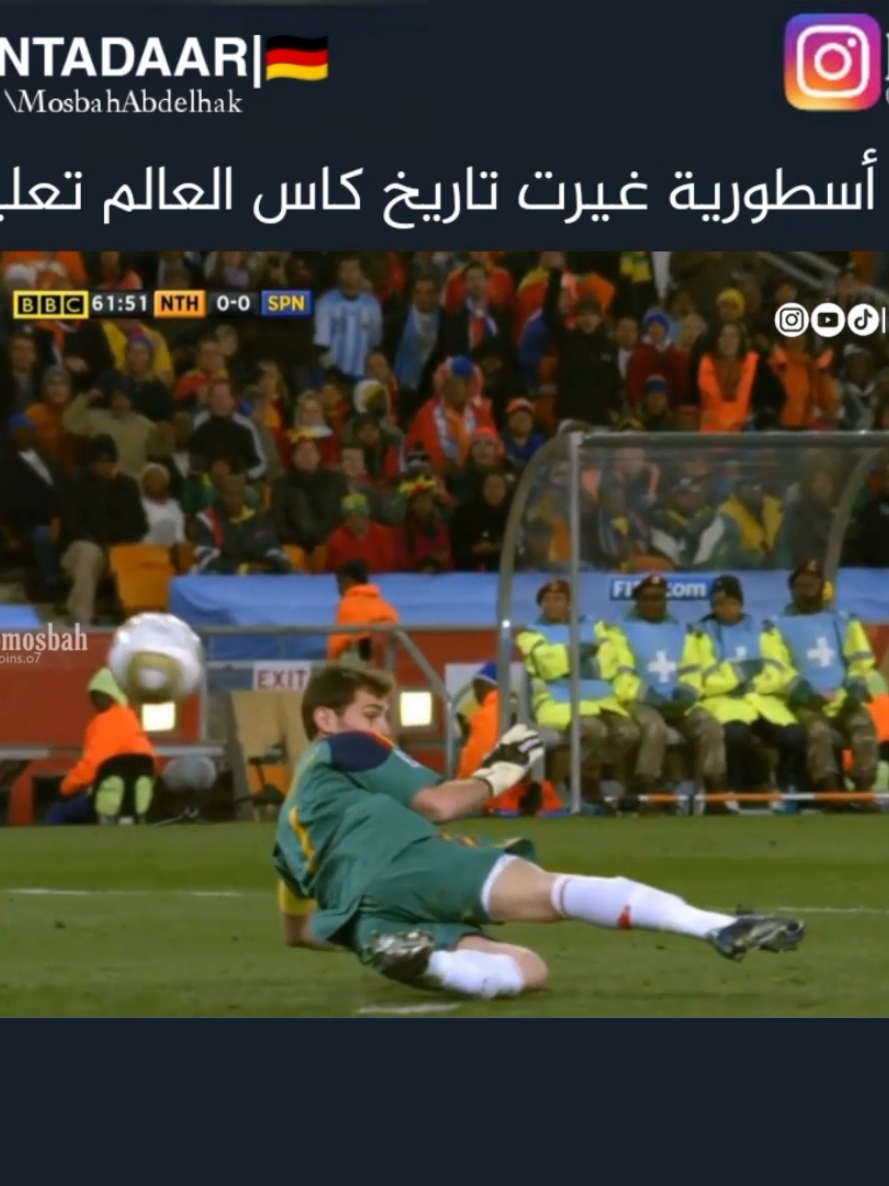 #CapCut #تصديات أسطورية غيرت مجرى كأس العالم #fifa #world #cup #worldcup #wcfinal #final #worldcup2022 #wc2022 #finalworldcup #casillas #dibumartinez #argentina #france #spain #netherlands