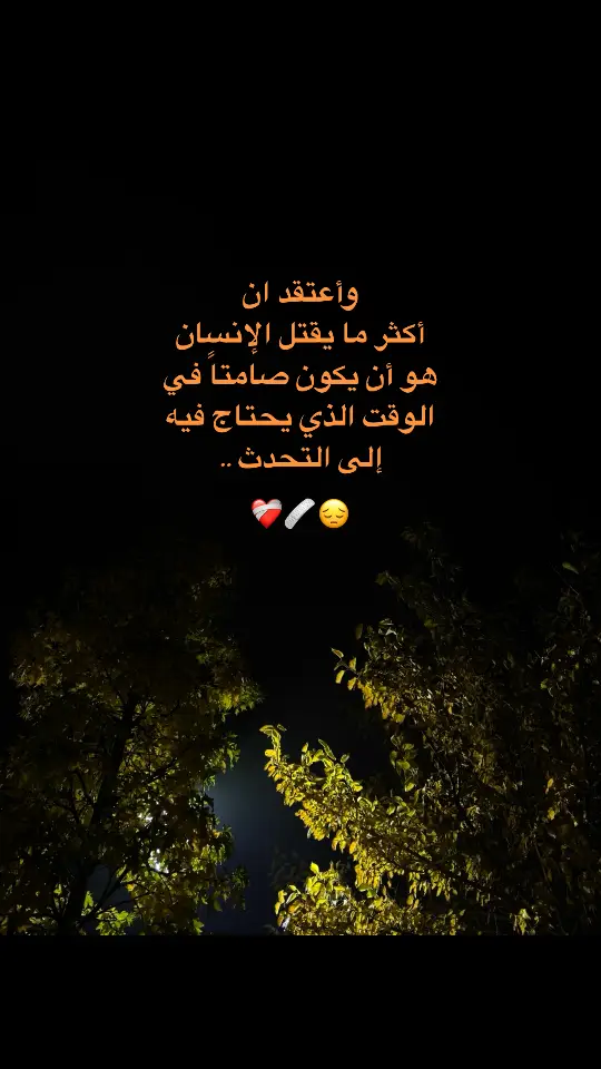 ❤️‍🩹🩹😔#🖤🥀 #💔🥀 #حزن #شعور_مؤلم #😔💔🥀 #😔 #fy #fypp #pov #اكسبلور 