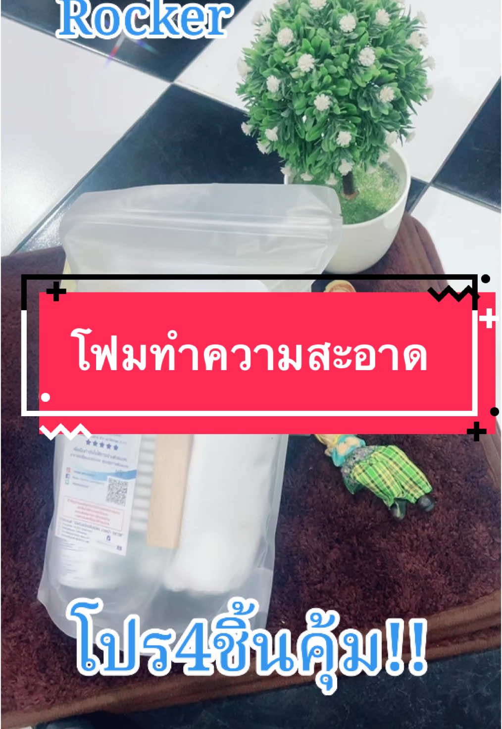 #โฟมทําความสะอาดรองเท้า #โฟมอเนกประสงค์ขจัดคราบ 