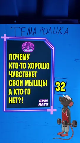 Силовые  тренировки  в gym с бро, не заканчиваются только на мышцах. Нервная система и её хорошая работа по какой-то причине не учитывается вообще хотя именно она и делает нас всех  разными и уникальными. Любой набор движений это программы которые мы записали в мозг, чем лучше и совершеннее эта программа тем качественнее движение. Но по пути сигнал к мышце может быть не идеальным, либо ряд мышечных групп создавать раздражение рецепторов самого сустава. Индивидуальный подход,массаж,растяжка,работа со стабилизаторами и многое другое! Обязательные инструменты для создания формы и сохранения здоровья на большой дистанции! #думайдвигайся #gym #gymrat #силовыетренировки  #научныйфитнес #тренировки