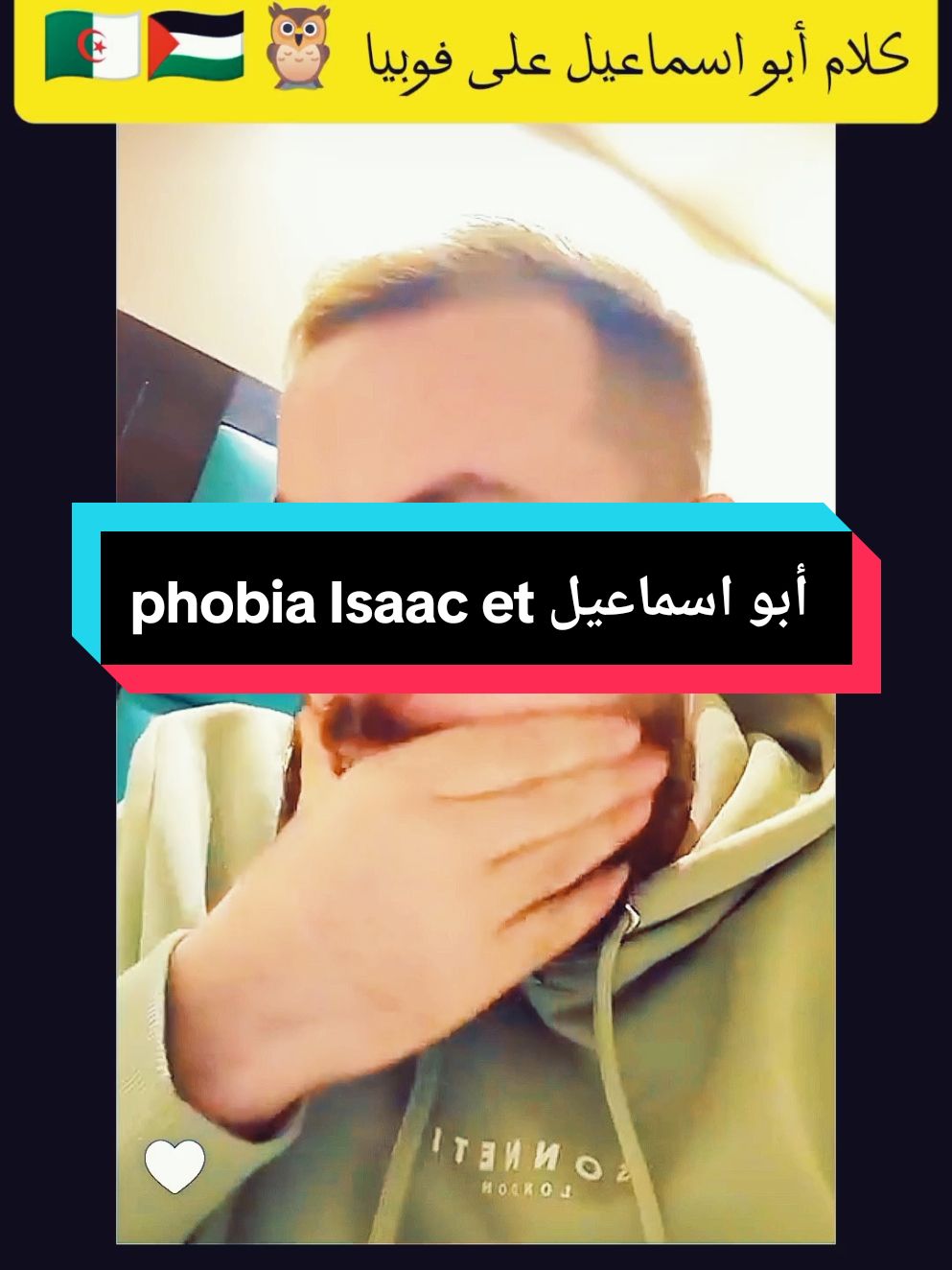 أبو اسماعيل ليزووم @Phobia Isaac @ابو اسماعيل 🇵🇸🇵🇸 #ابو_اسماعيل #فوبيا #اكسبلور #تصميم_فيديوهات🎶🎤🎬 #الجزائر #phobia_isaac #xplore #dz #usa_tiktok 