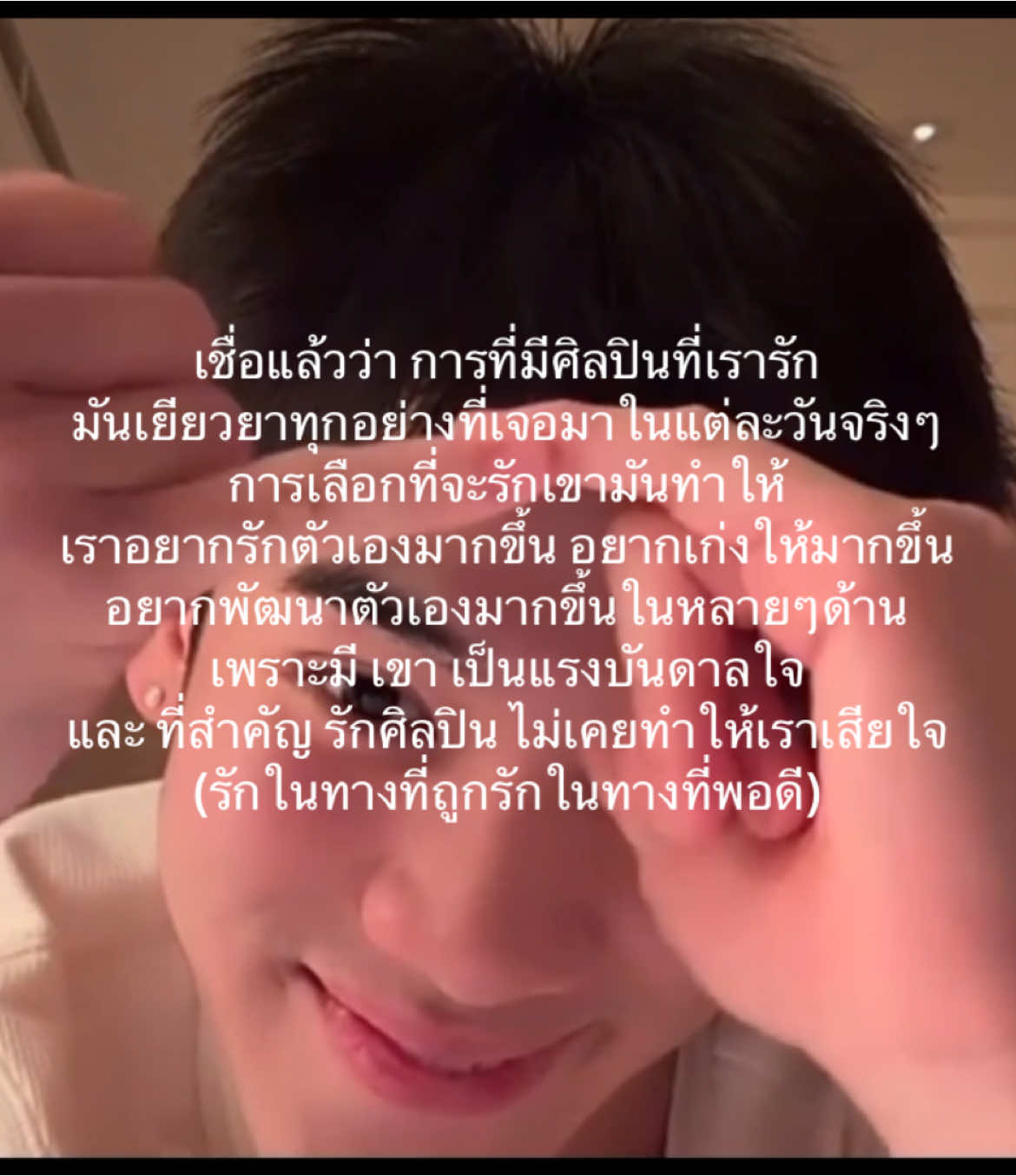 เพราะเคยเสียใจกับความรักมากๆจนมายิ้มได้จากศลป ก็ไม่อยากจะเปิดใจให้ใครอีกเลย #fyp #fouthnattawat #เธรด #ศิลปินคนโปรด #โฟร์ทณัฐวรรธณ์ 