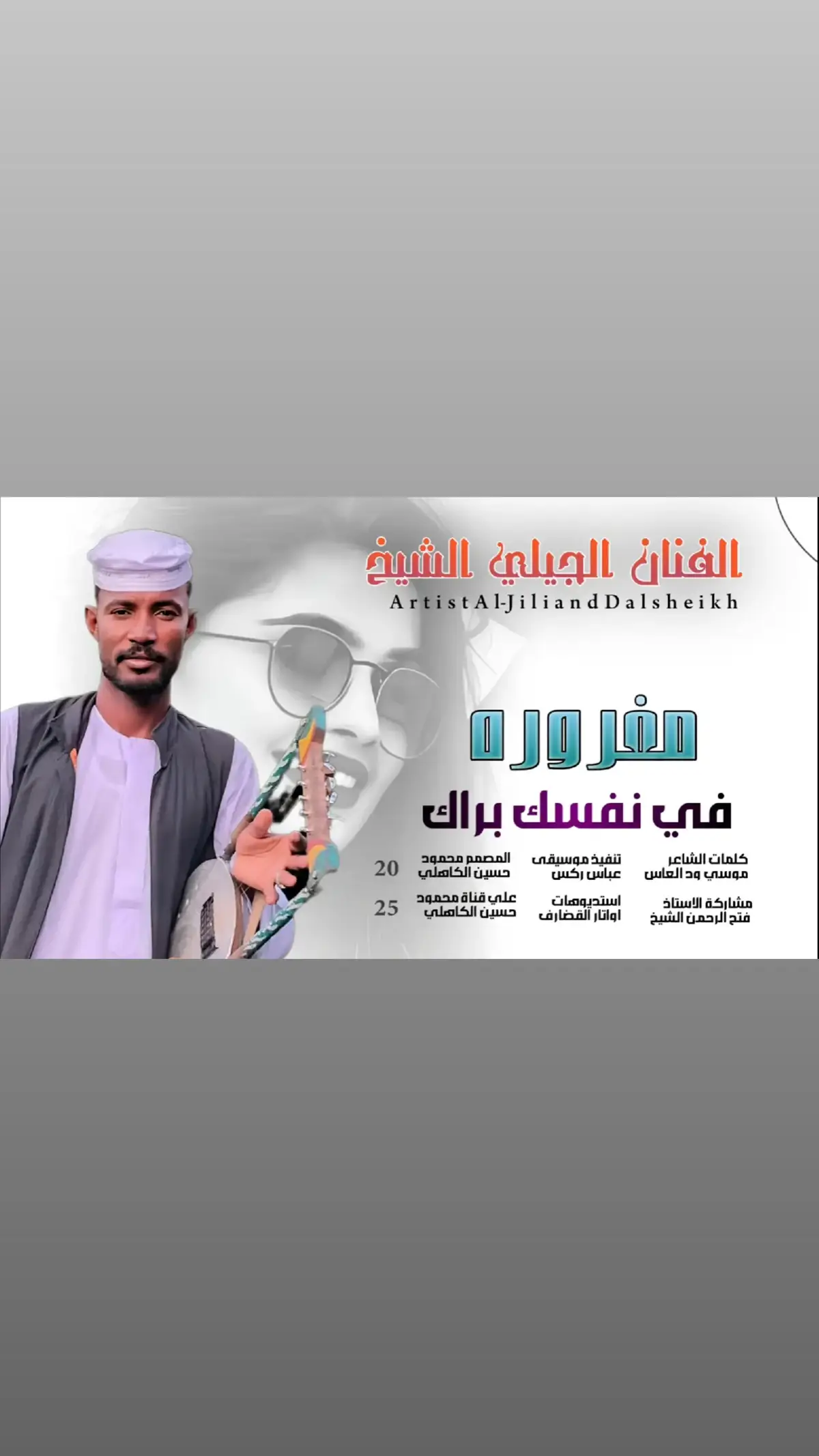 #تصميم_فيديوهات🎶🎤🎬 #ابوالقاسم_وددوبا #كوستي #الفخيم_عبدالله_علي_ود_دارالزين #الفخيم_عبدالله_علي_ود_دار_الزين🔥🗡️☝️☝️ #مليون_مشاهدة❤ #عطبره_بلد_الحديد_والنار #الشعب_الصيني_ماله_حل😂😂 #مشاهير_تيك_توك_مشاهير_العرب #جخو،الشغل،دا،يا،عالم،➕_❤_📝 #القوات_المسلحة_السودانية🦅🇸🇩🦅 #كواهله_العز،❤️🔥🔥 #كواهله_يا_رسول_الله🥀🔥🔥🎆 