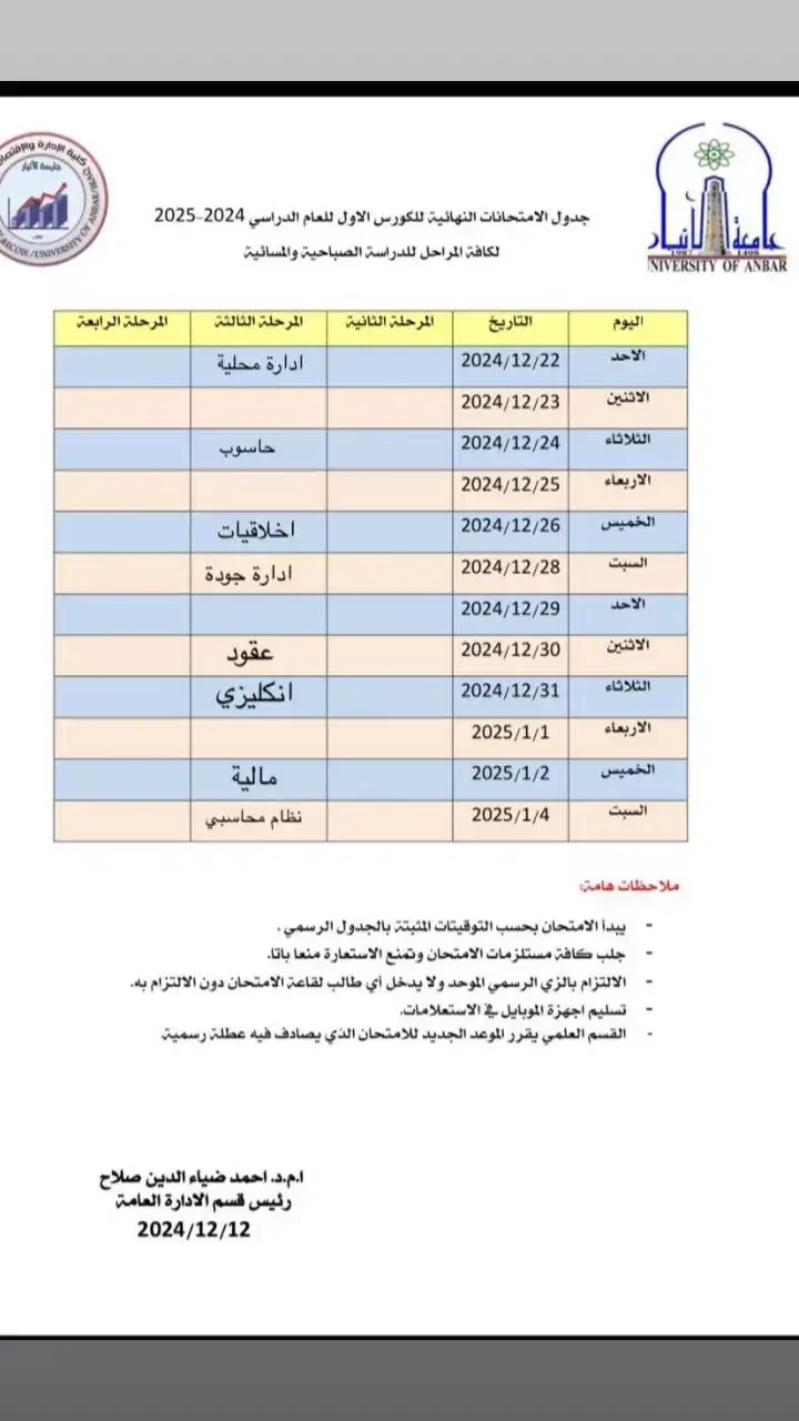 #شيكضيها #جامعة_الانبار #كلية_الادارة_والاقتصاد