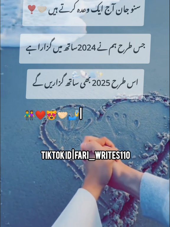 Suno aj ek wada Krty hai 🤝🏻❣️ 2025 bhi sath rahy gy Inshaa Allah 🤝🏻❣️ |#fari_writes110 #tiktok #tiktokviraltrend #trending tiktok #viraltiktok #happynewyear2025 #welcome2025 #romantic #quotes #bff #couple #trendingtiktok #grow #growmyaccount #1millionaudition #goviral #trending #fyp #viral #foryou #foryoupage #tiktok #viralvideo #trend #xyzbca #funny#trending #fypage #goviral #blowthisup #trending #trendingvideo #capcut #Love #edit #music#happynewyear2025trendingvideo #2025viralvideo #popular #poetry #trending #fypage #goviral #blowthisup #trending #trendingvideo #capcut #love #edit #music#trending #fypage #goviral #blowthisup #trending #trendingvideo #capcut #love #edit #music#trendingvideo #viral #tiktok #trending #foryoupage #foryou #foryoupageofficiall #foryoupage❤️❤️ #foruyou @its_ me🌚😜 @꧁𝓗𝓲𝓷𝓪 𝓜𝓪𝓵𝓲𝓴 ꧂ 