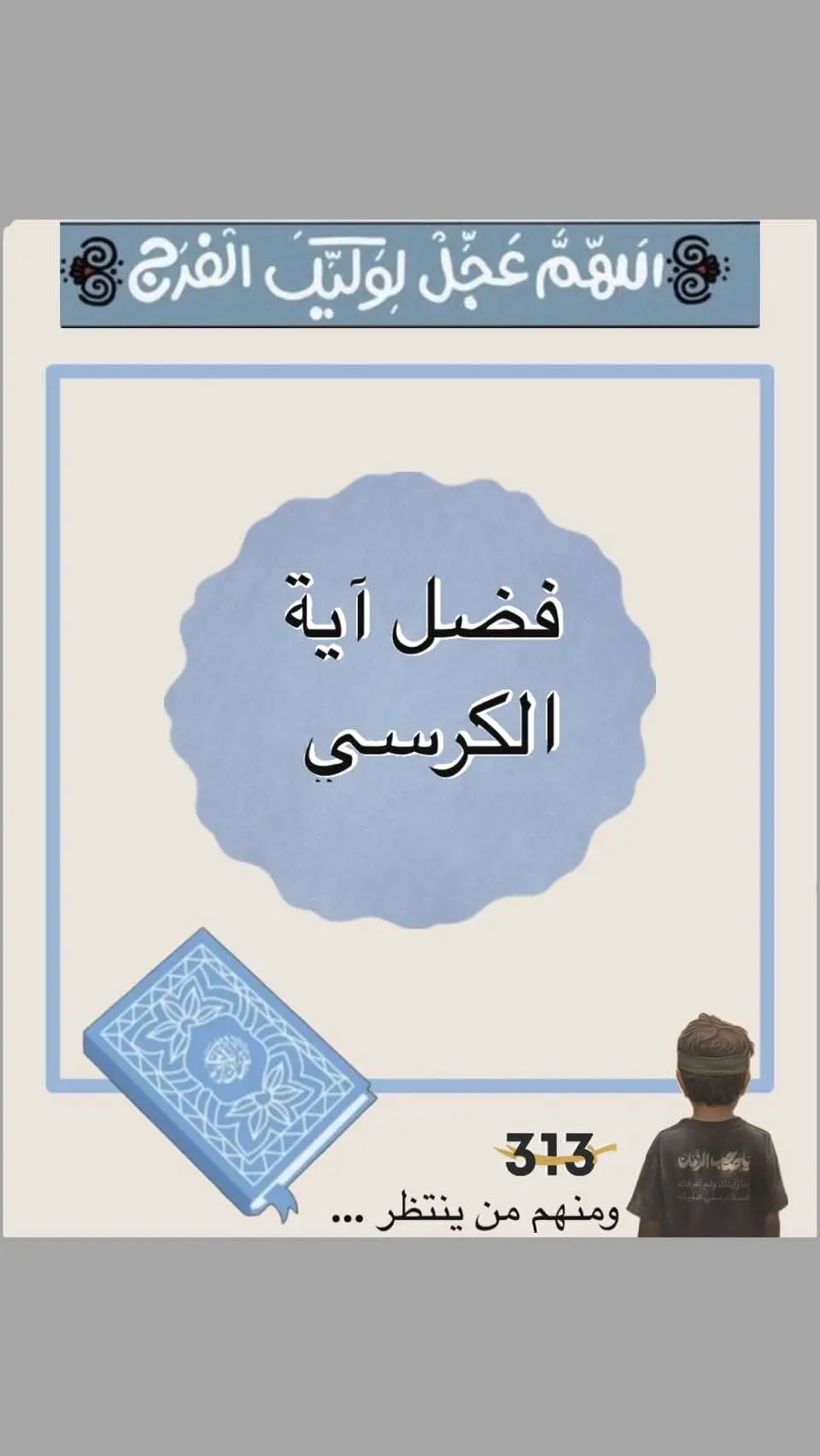 #العجل_يامهدي🤍 #اللهم_صل_على_محمد_وآل_محمد #اكسبلورexplore #ترندات_تيك_توك #explore #explore #العراق_بغداد #سامراء_مدينه_الامامين_العسكريين #العباس_عليه_السلام #الغيبة #علامات_الساعة