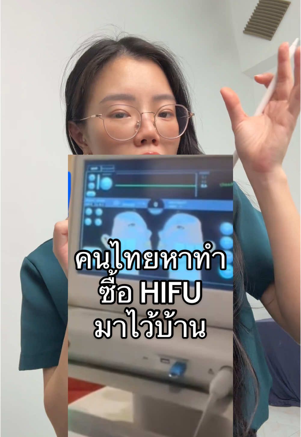 เหมือนแปลว่า #แม่หมอมะเป็นหมอ #hifu #รีวิวบิวตี้ #คนสวย #คนไทยหาทํา 