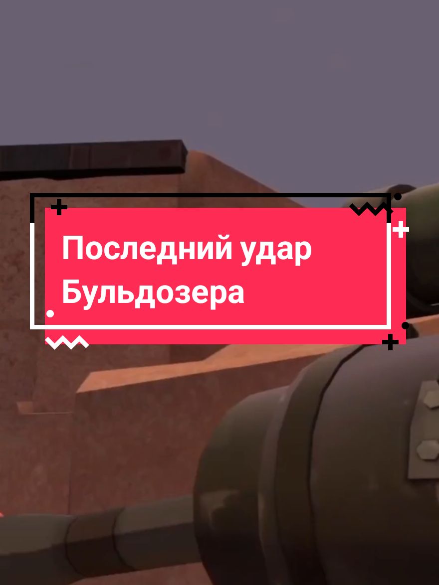 #мге #мгебратья #тф2 #mge #tf2 