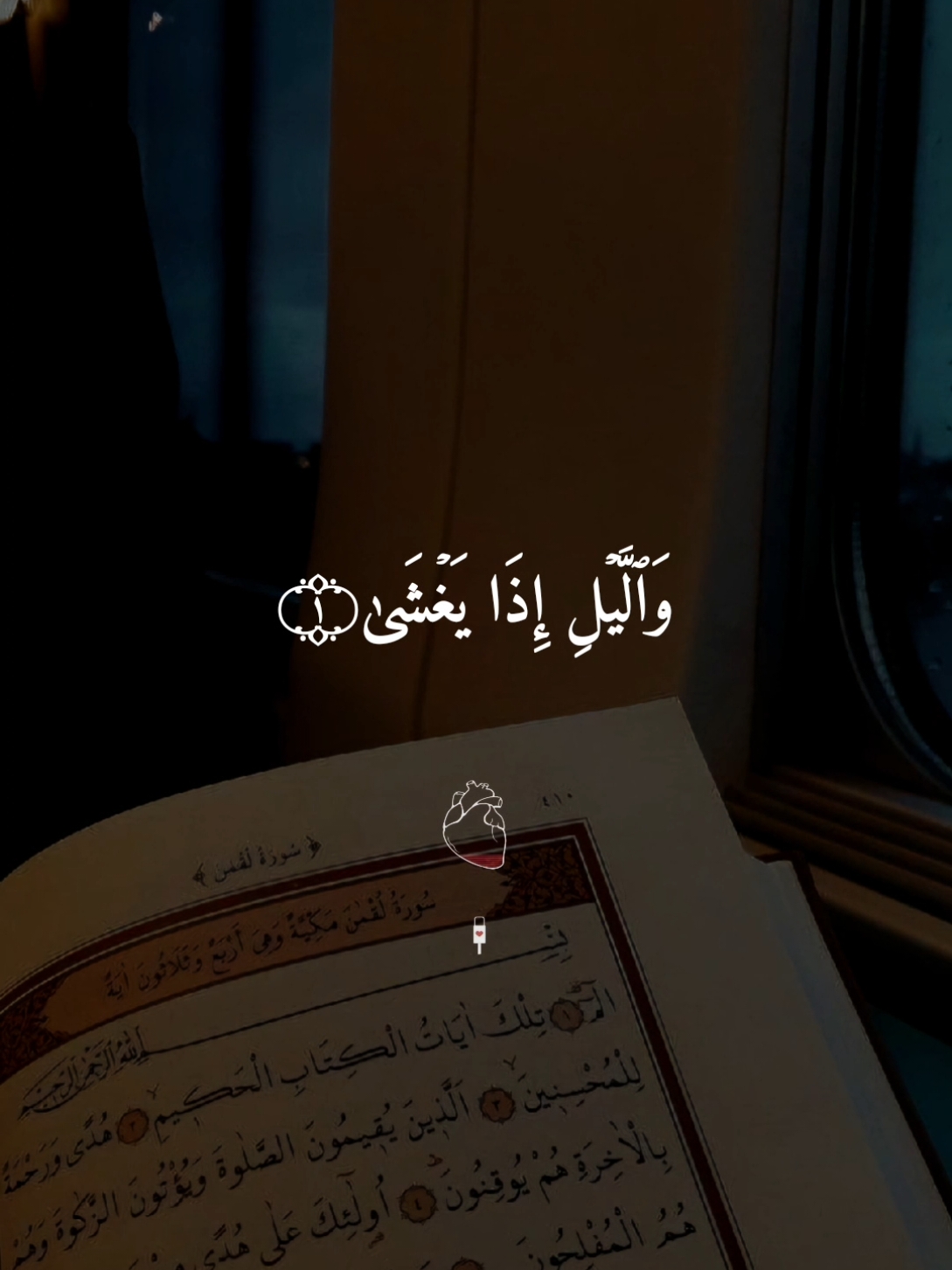 اذكروا الله🤎🎧#ماهر_المعيقلي #قران #قرآن_كريم_راحة_نفسية #قران_كريم_ارح_سمعك_وقلبك #اللهم_صل_وسلم_على_نبينا_محمد #احمد_العجمي #quran #قرآن_كريم #explore #fyp #الله_اكبر #صلي_علي_النبي  • • • • #محمود_صبحي 