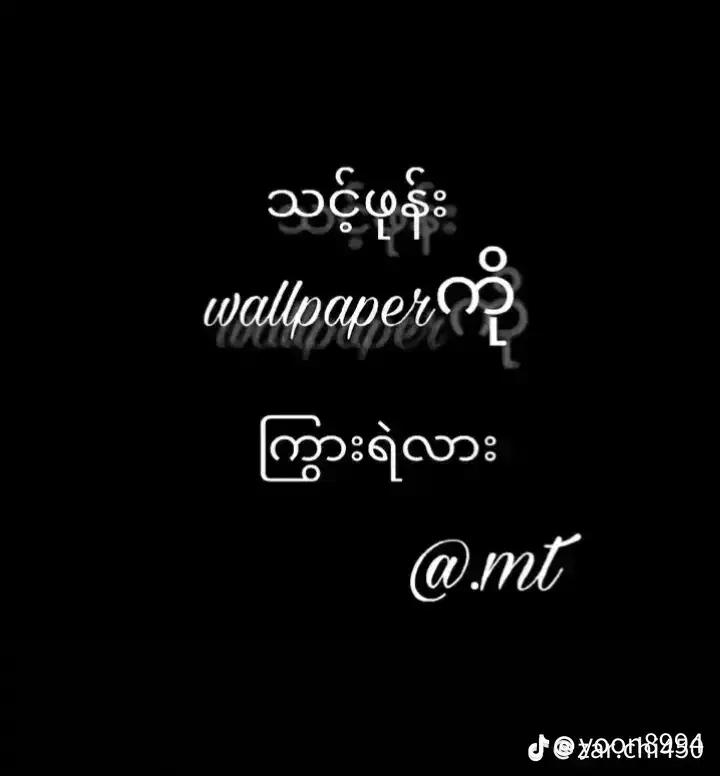 #အရမ်းချစ်တယ်နော် #စိတ်ချပါနော်ငယ်ရေ🔐❤ #ကိုကိုအရမ်းချစ်တာကိုငယ်သိစေချင်တယ် 