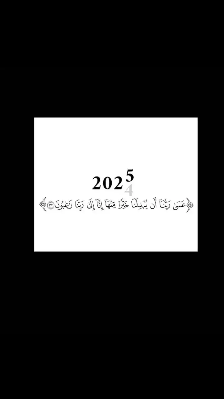 #قران_كريم_ارح_سمعك_وقلبك #اكتب_شيء_تؤجر_عليه🌿🕊 